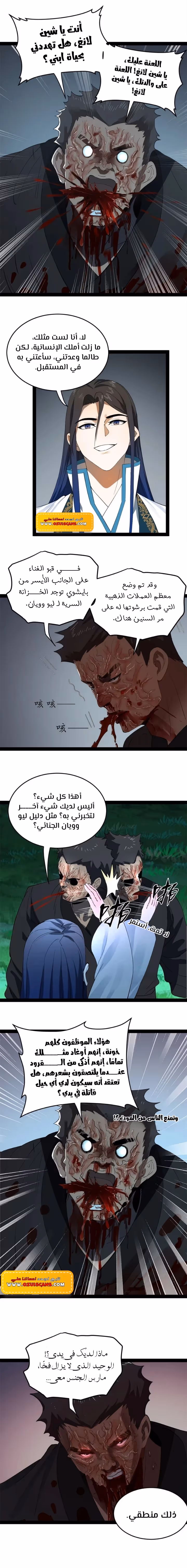 The Strongest Son In Law in History الفصل 56 — صفحة 3