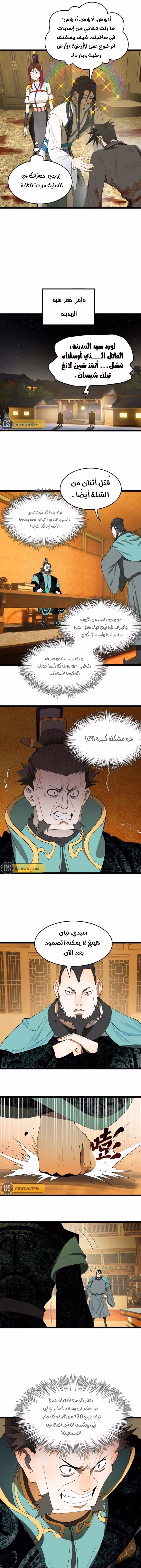The Strongest Son In Law in History الفصل 52 — صفحة 2