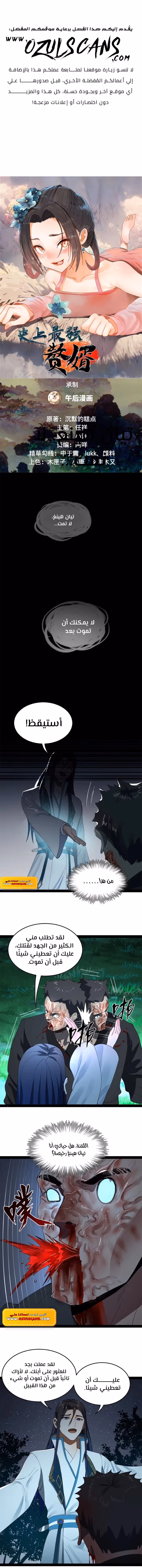 The Strongest Son In Law in History الفصل 56 — صفحة 2