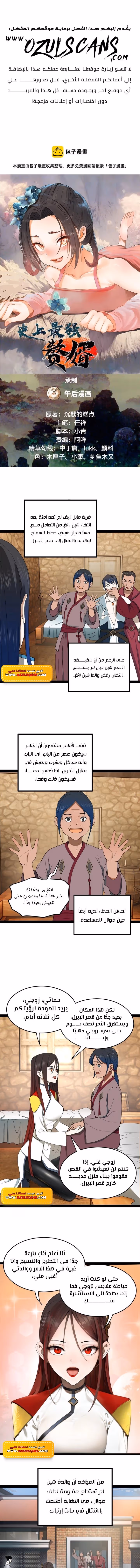 The Strongest Son In Law in History الفصل 57 — صفحة 2