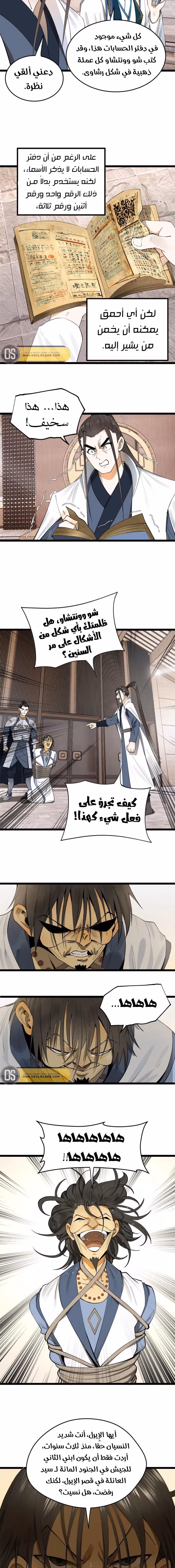 The Strongest Son In Law in History الفصل 43 — صفحة 3