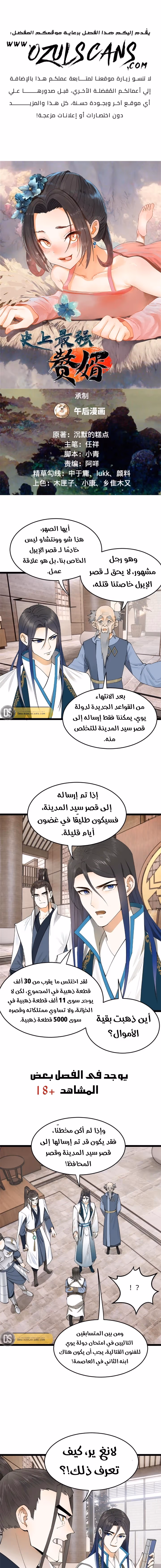 The Strongest Son In Law in History الفصل 43 — صفحة 2