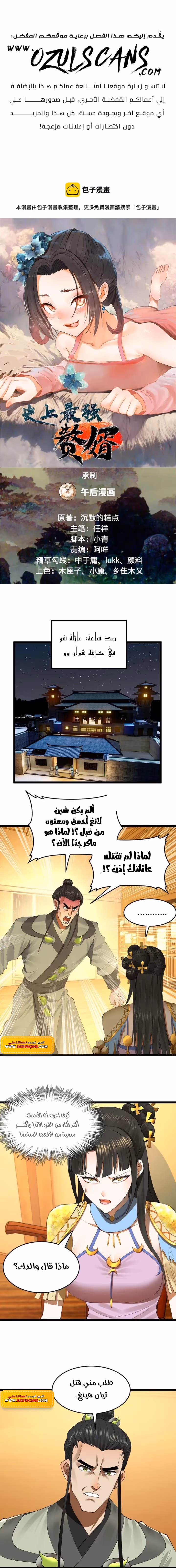 The Strongest Son In Law in History chapter 53 — page 2