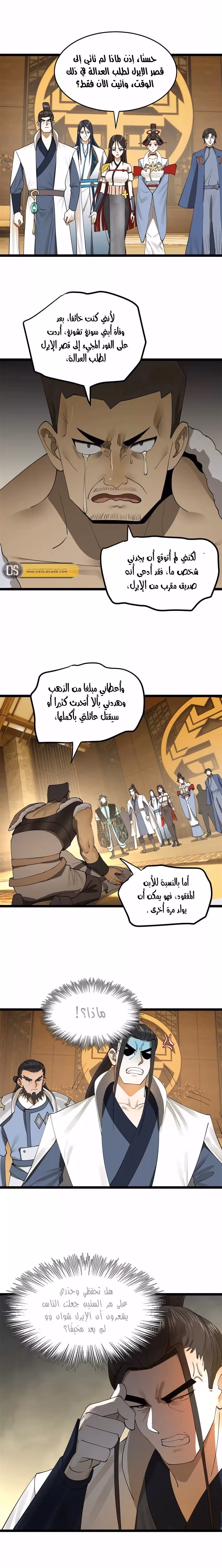 The Strongest Son In Law in History الفصل 48 — صفحة 3