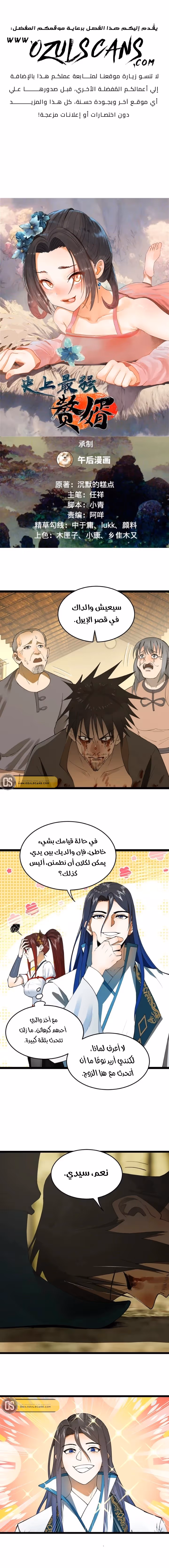 The Strongest Son In Law in History الفصل 52 — صفحة 1