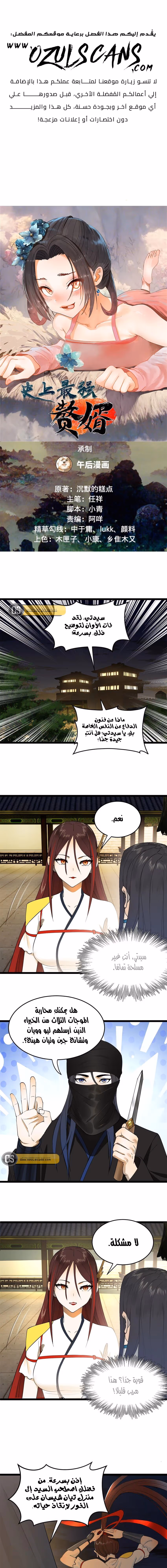 The Strongest Son In Law in History الفصل 50 — صفحة 2