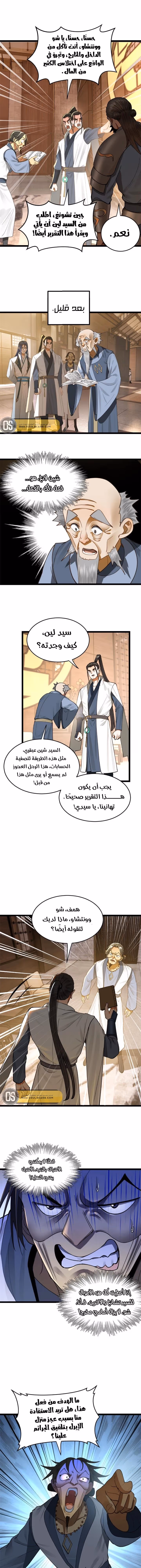 The Strongest Son In Law in History الفصل 41 — صفحة 3