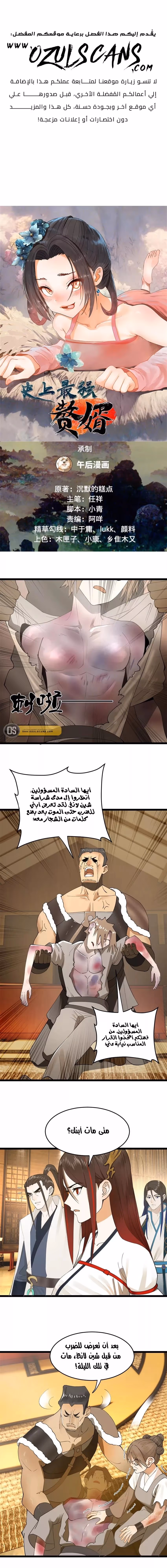 The Strongest Son In Law in History الفصل 48 — صفحة 2