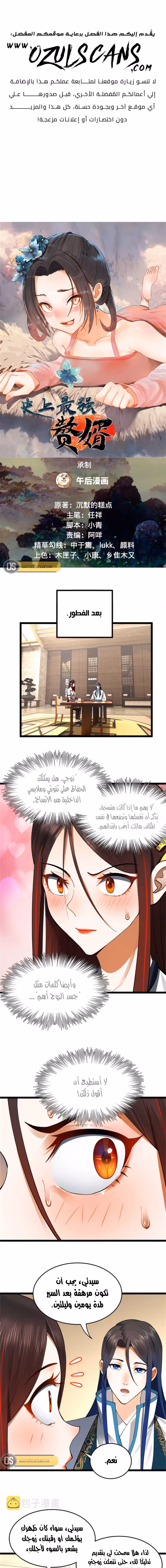 The Strongest Son In Law in History الفصل 45 — صفحة 2