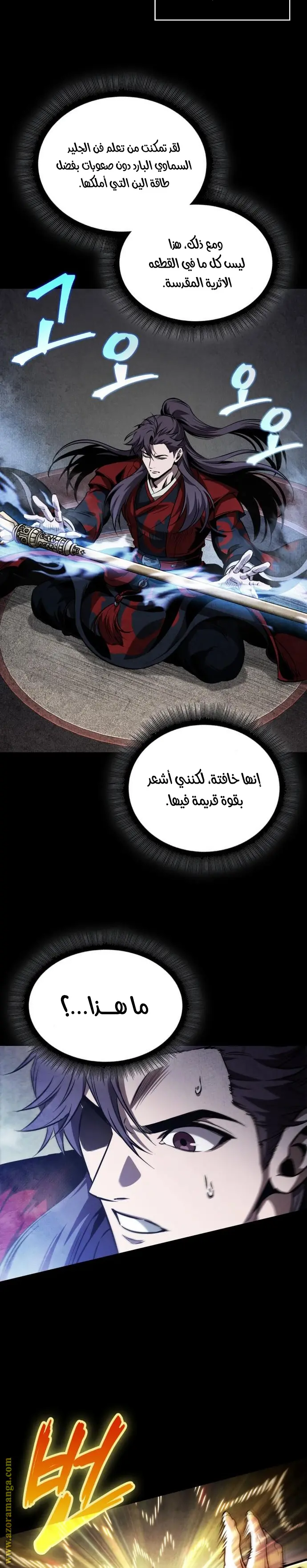 Nano machine الفصل 278 — صفحة 6
