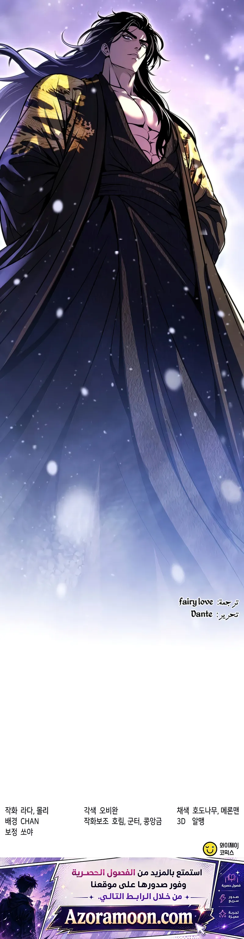 Chronicles of the Demon Faction الفصل 193 — صفحة 14