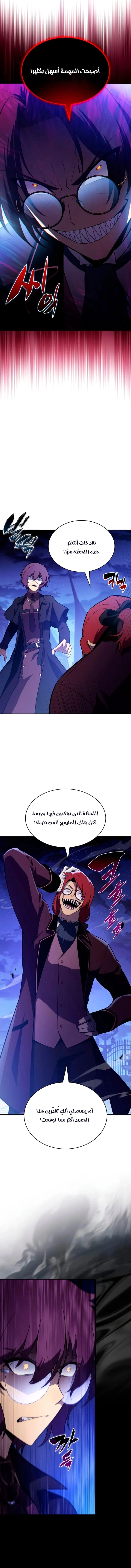 The Regressed Son of a Duke Is an Assassin chapter 148 — page 16