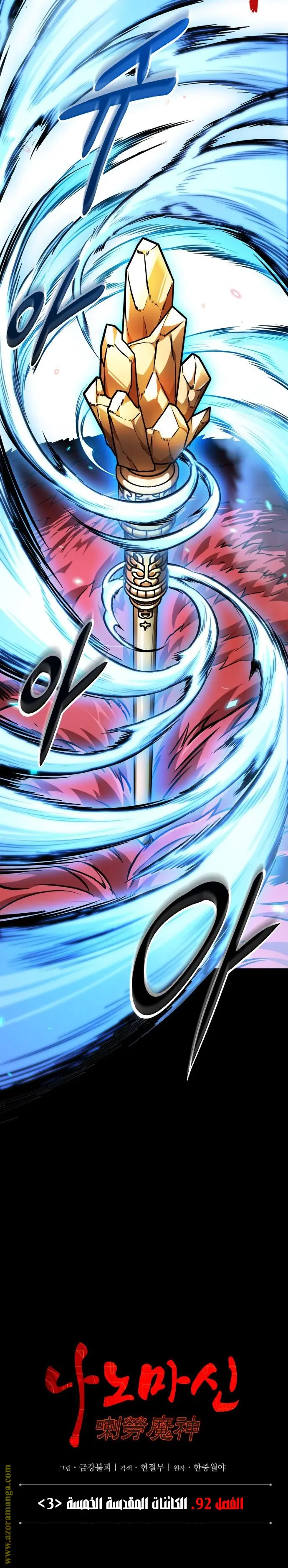 Nano machine الفصل 278 — صفحة 12