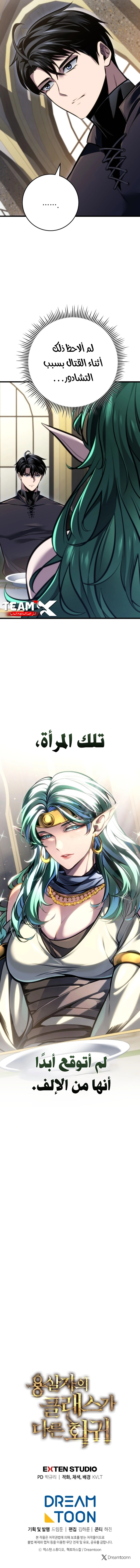 A Dragonslayer's Peerless Regression الفصل 107 — صفحة 11