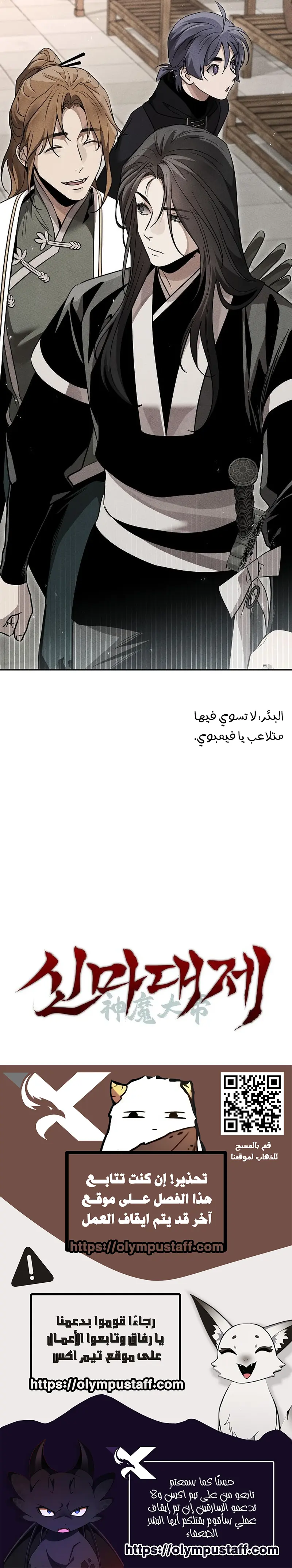 The Divine Demon’s Grand Ascension الفصل 70 — صفحة 11