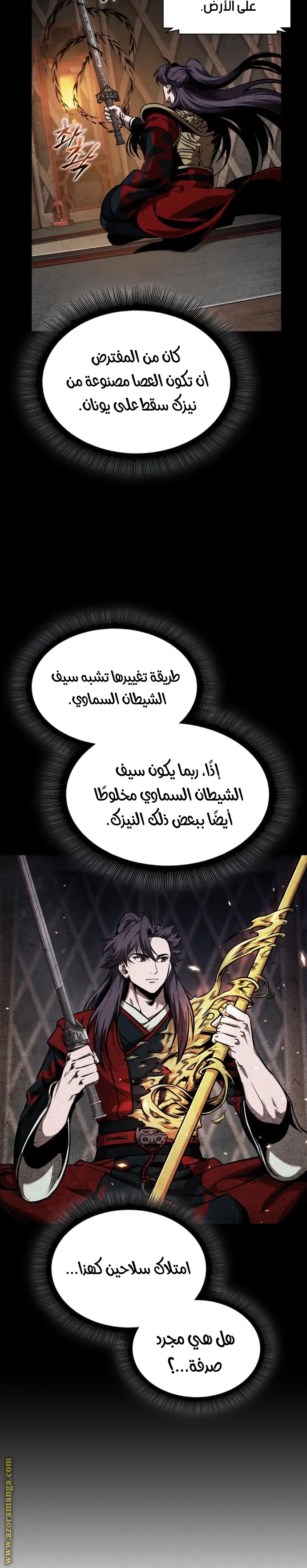 Nano machine الفصل 278 — صفحة 16