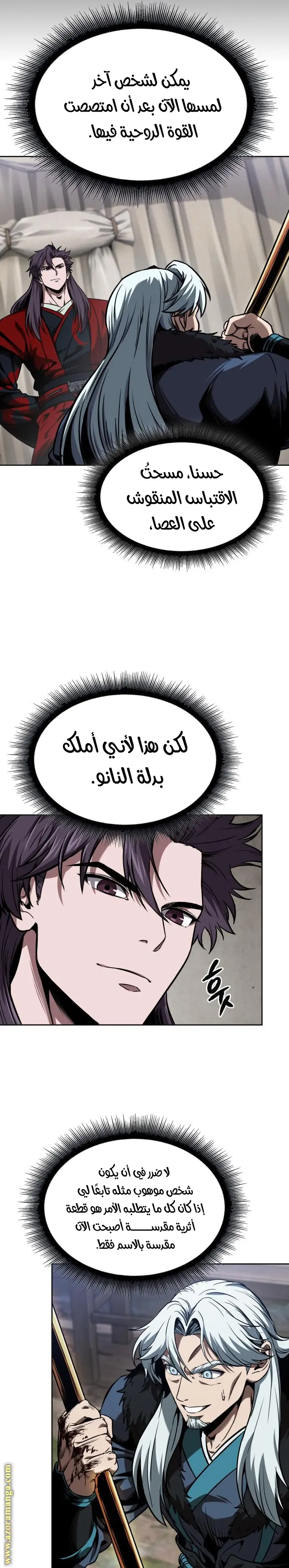 Nano machine الفصل 278 — صفحة 17