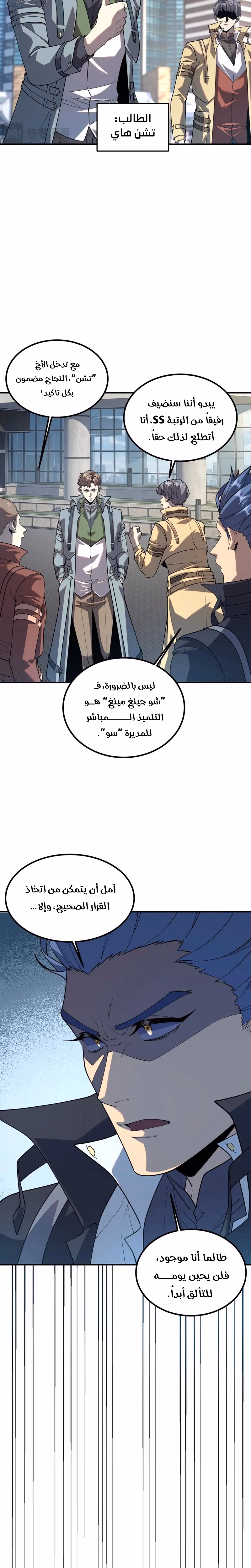 Awakening the Purple Thunder at the Beginning الفصل 93 — صفحة 2