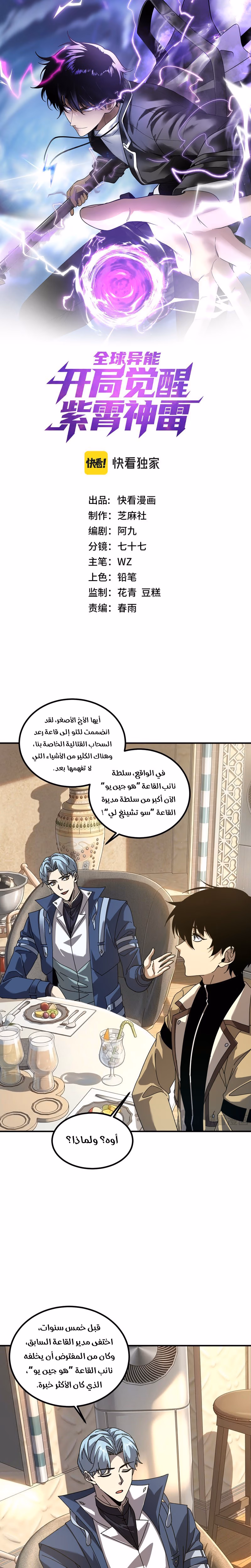 Awakening the Purple Thunder at the Beginning الفصل 94 — صفحة 1