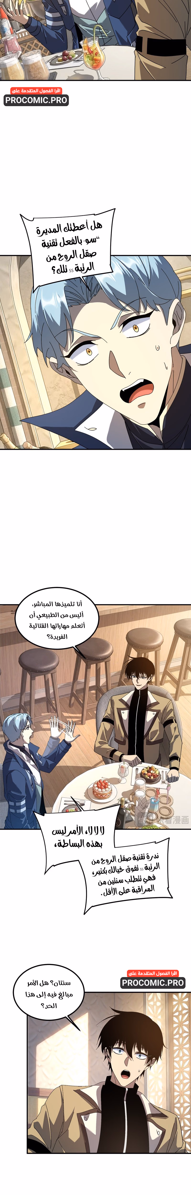 Awakening the Purple Thunder at the Beginning الفصل 94 — صفحة 3