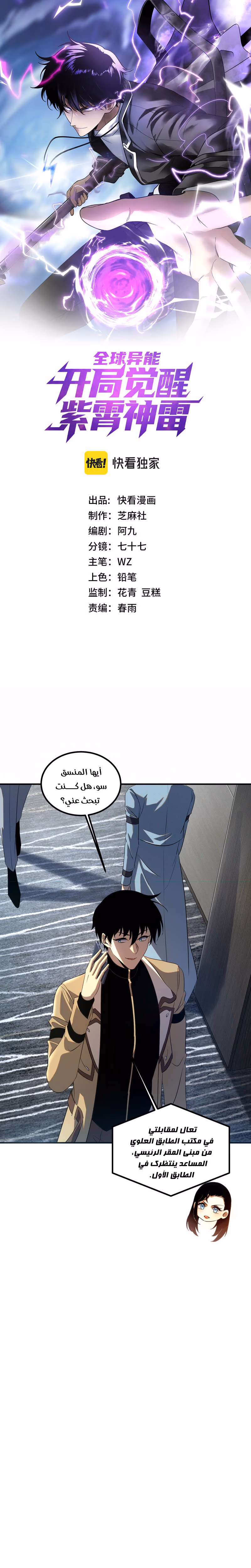 Awakening the Purple Thunder at the Beginning الفصل 95 — صفحة 1