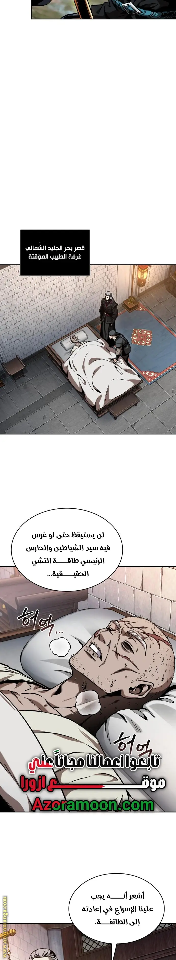 Nano machine الفصل 278 — صفحة 18