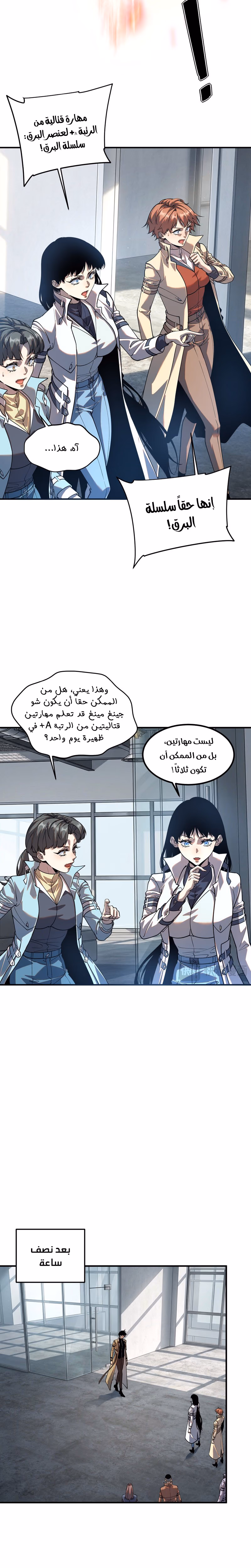 Awakening the Purple Thunder at the Beginning الفصل 96 — صفحة 3