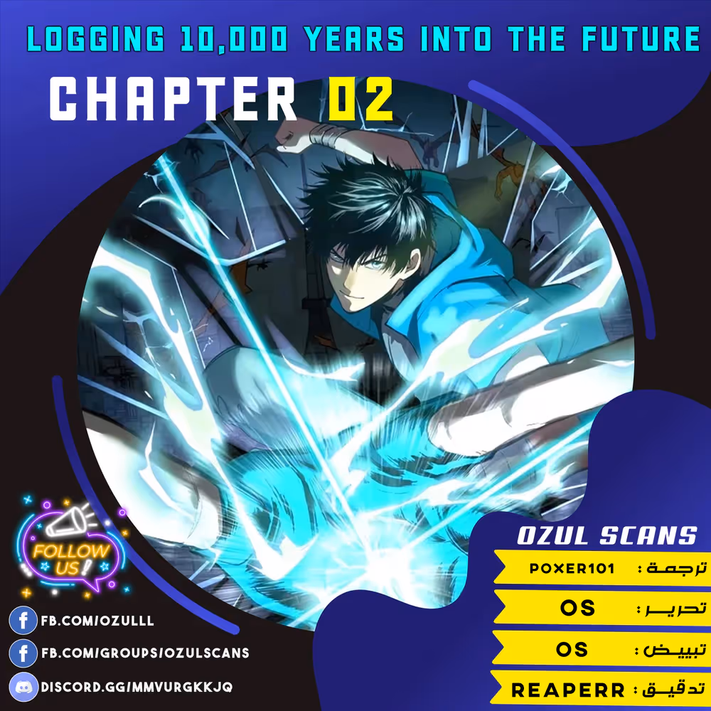Logging 10,000 Years into the Future  الفصل 2 — صفحة 1