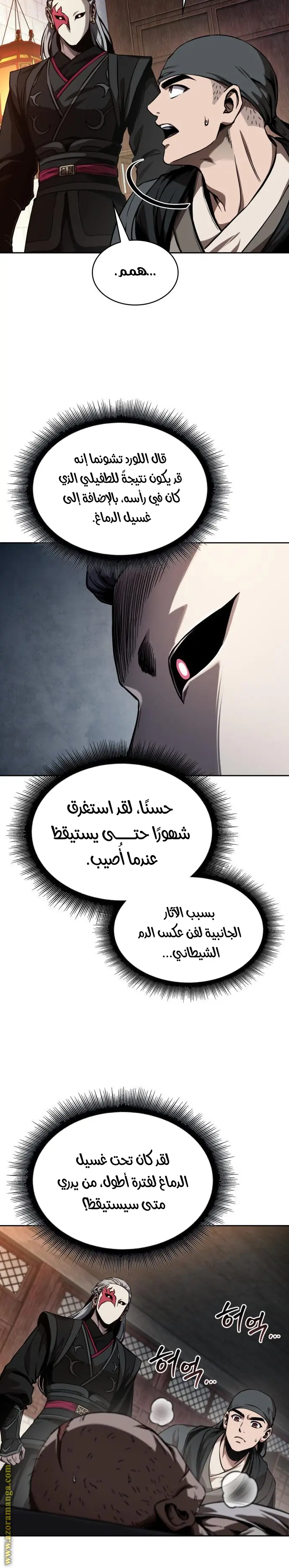 Nano machine الفصل 278 — صفحة 19