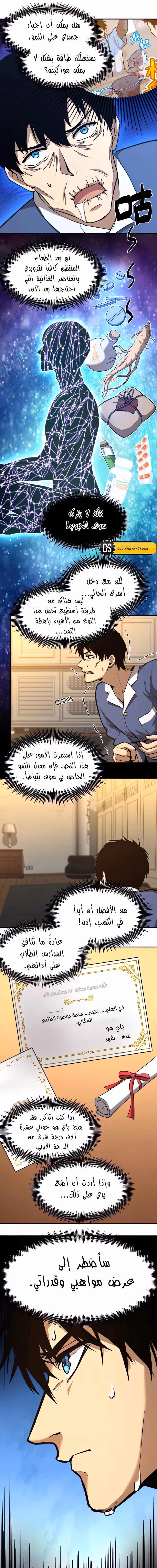 Logging 10,000 Years into the Future  الفصل 3 — صفحة 3