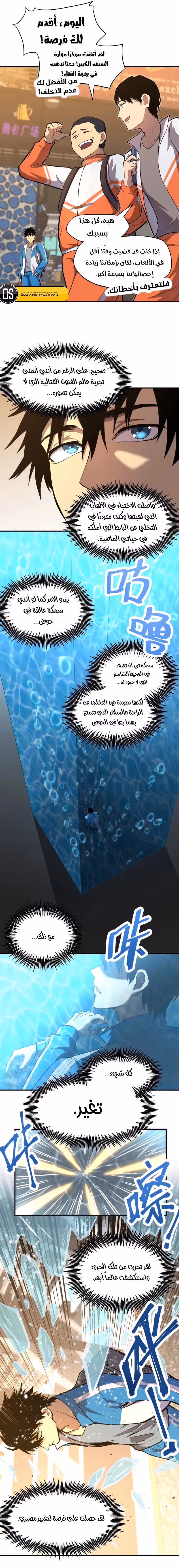 Logging 10,000 Years into the Future  الفصل 5 — صفحة 3