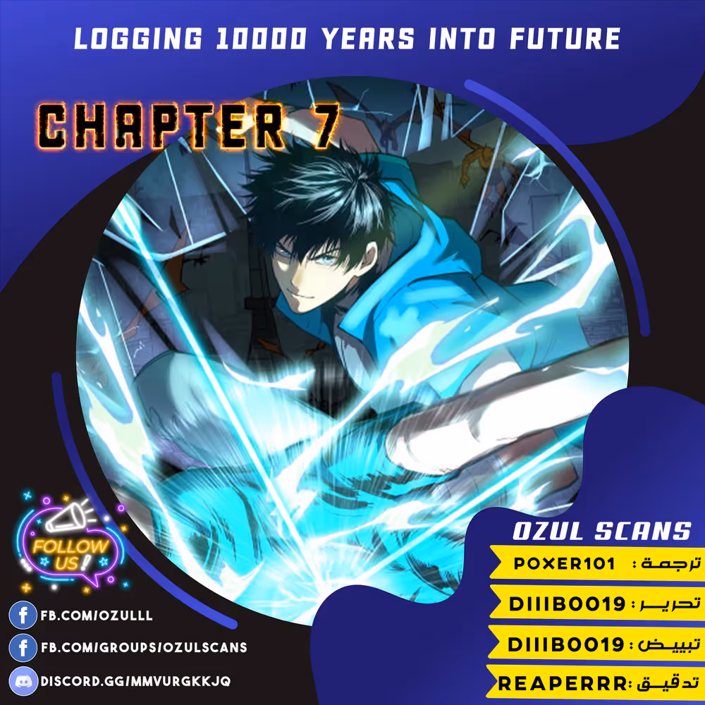 Logging 10,000 Years into the Future  الفصل 7 — صفحة 1