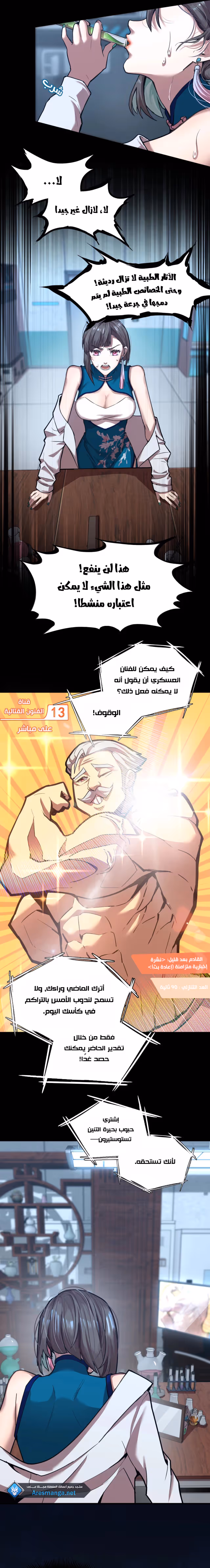 Logging 10,000 Years into the Future  chapter 9 — page 2