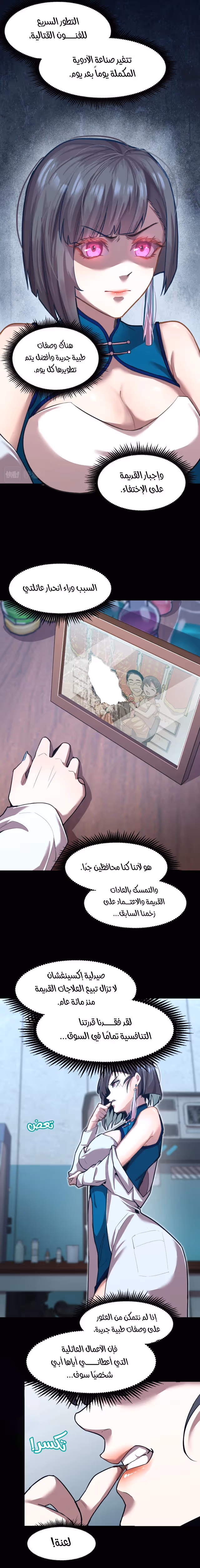 Logging 10,000 Years into the Future  chapter 9 — page 3