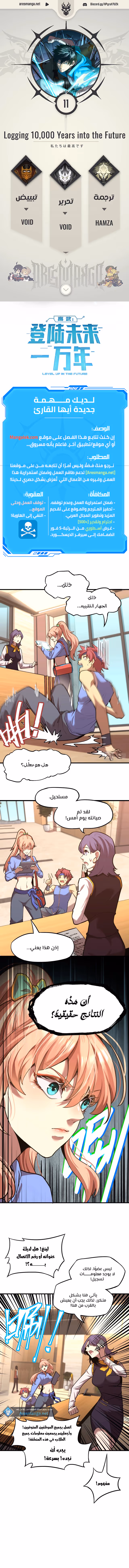 Logging 10,000 Years into the Future  chapter 11 — page 1
