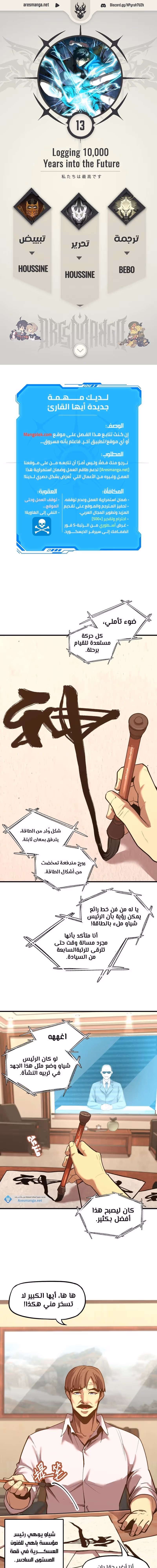 Logging 10,000 Years into the Future  الفصل 13 — صفحة 1