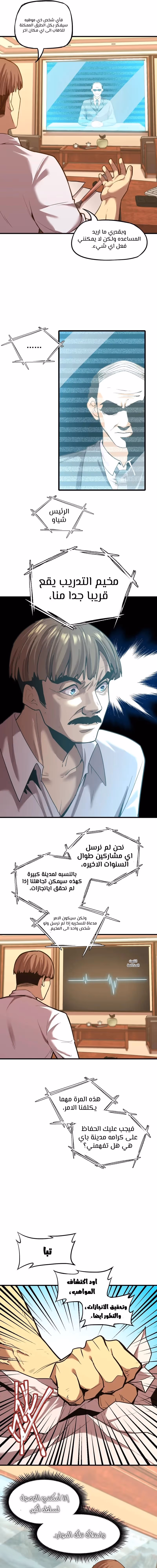 Logging 10,000 Years into the Future  الفصل 13 — صفحة 3