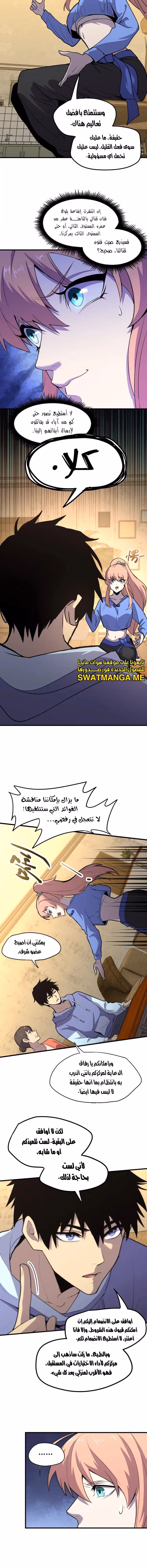 Logging 10,000 Years into the Future  الفصل 14 — صفحة 3