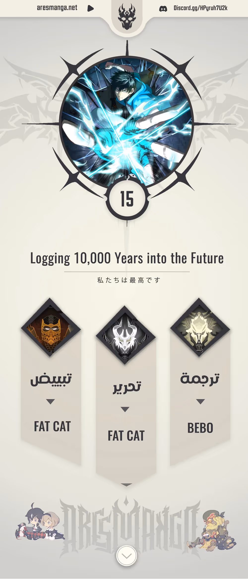 Logging 10,000 Years into the Future  الفصل 15 — صفحة 1