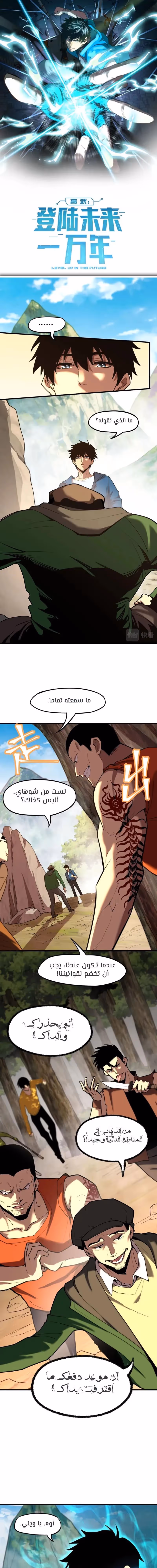 Logging 10,000 Years into the Future  الفصل 15 — صفحة 2