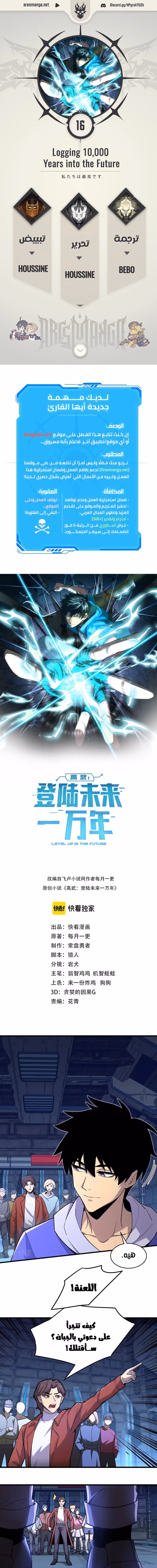 Logging 10,000 Years into the Future  الفصل 16 — صفحة 1