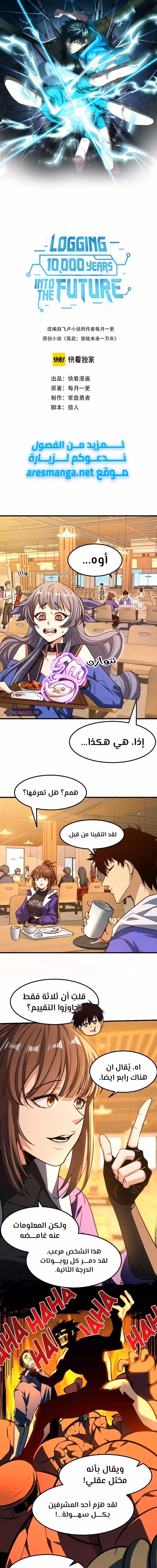 Logging 10,000 Years into the Future  الفصل 18 — صفحة 2