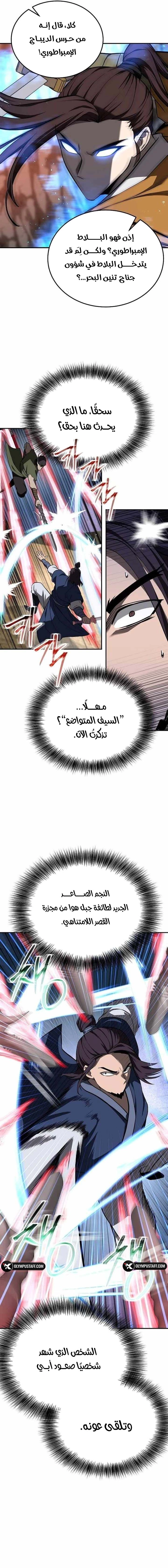 Mount Hua Sect’s Greatest Genius الفصل 84 — صفحة 2