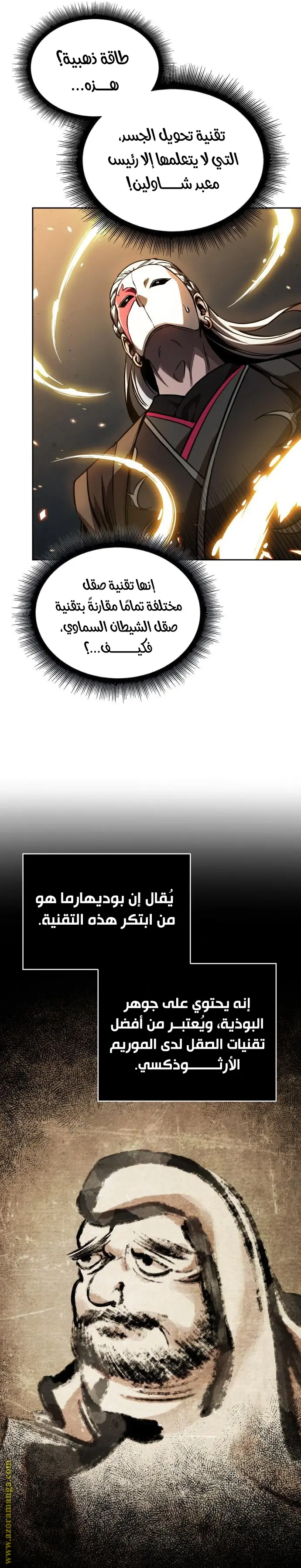 Nano machine الفصل 278 — صفحة 25