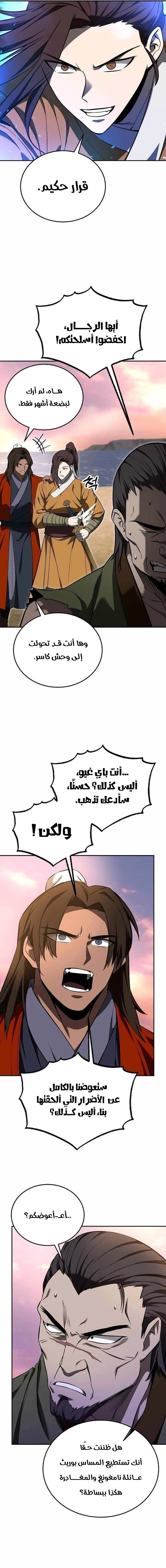 Mount Hua Sect’s Greatest Genius الفصل 84 — صفحة 7