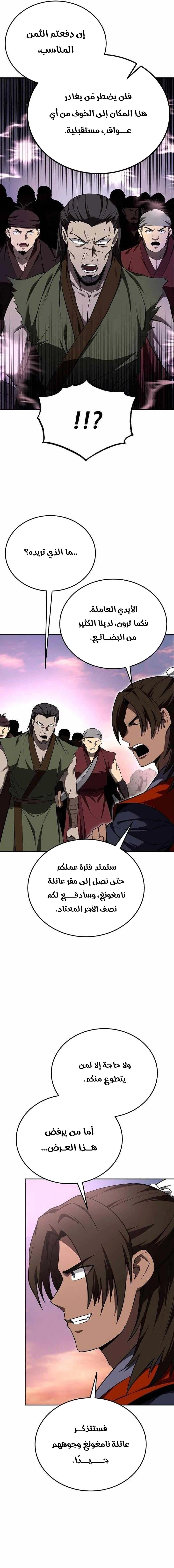 Mount Hua Sect’s Greatest Genius الفصل 84 — صفحة 8