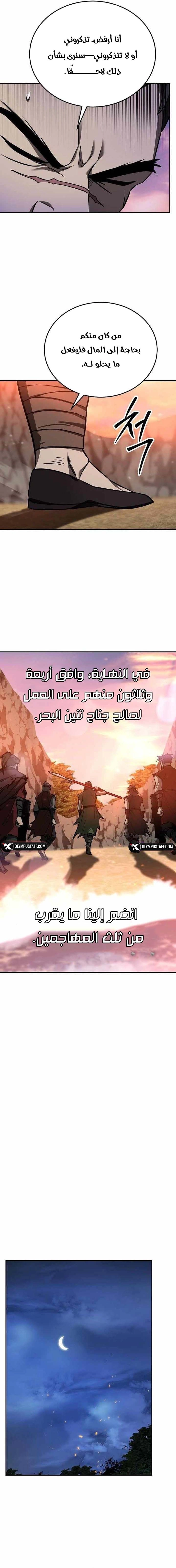 Mount Hua Sect’s Greatest Genius الفصل 84 — صفحة 9