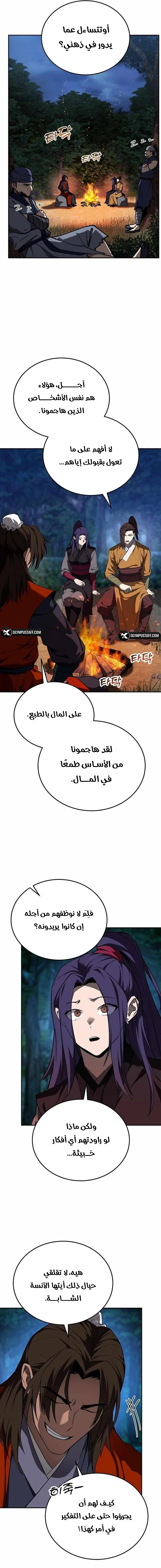 Mount Hua Sect’s Greatest Genius الفصل 84 — صفحة 10