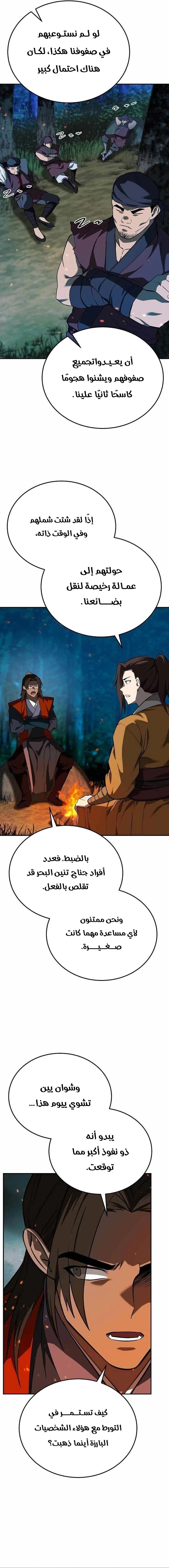 Mount Hua Sect’s Greatest Genius الفصل 84 — صفحة 12