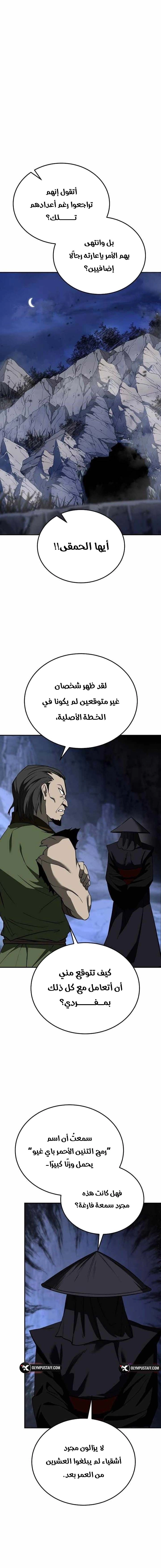 Mount Hua Sect’s Greatest Genius الفصل 84 — صفحة 16